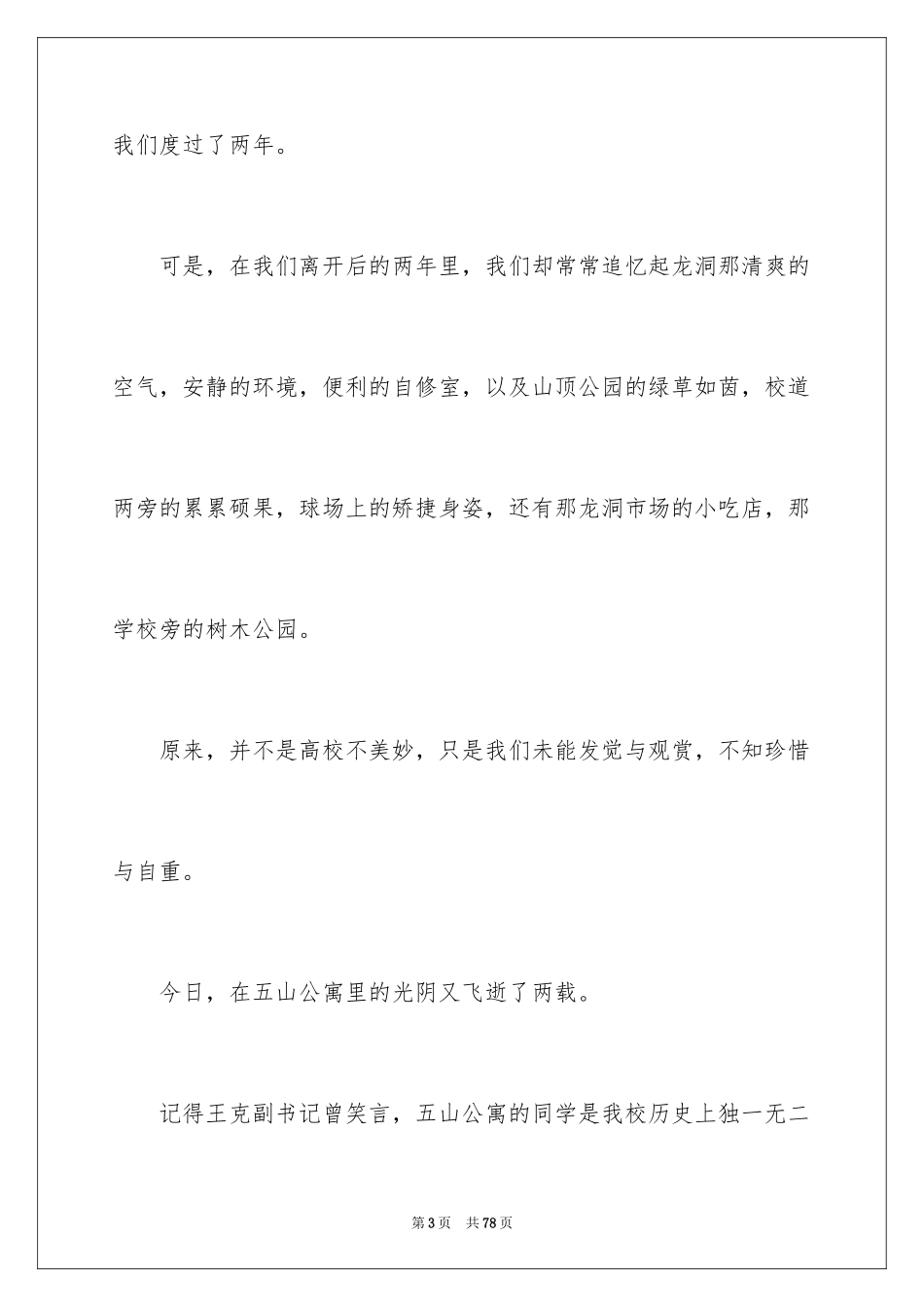 2024大学生毕业典礼演讲稿_12_第3页