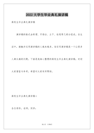 2024大学生毕业典礼演讲稿_12