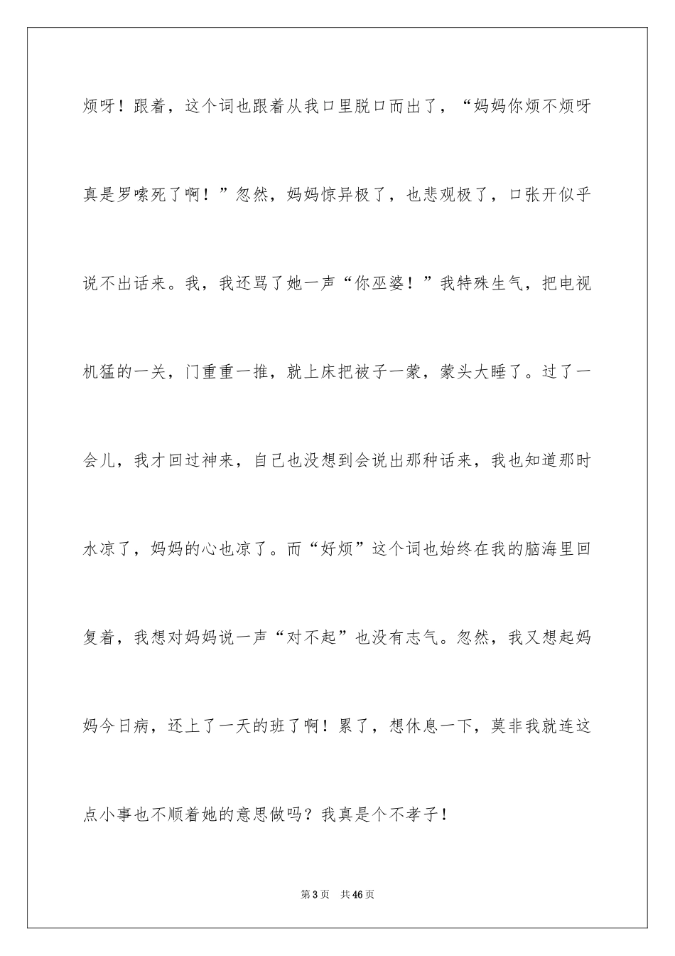 2024后悔的事的作文_1_第3页
