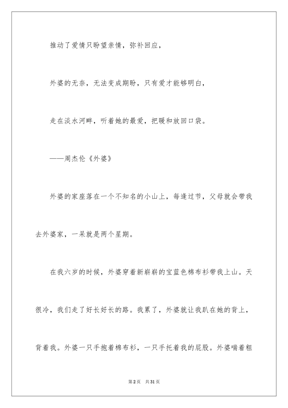 2024外婆初二作文_1_第2页