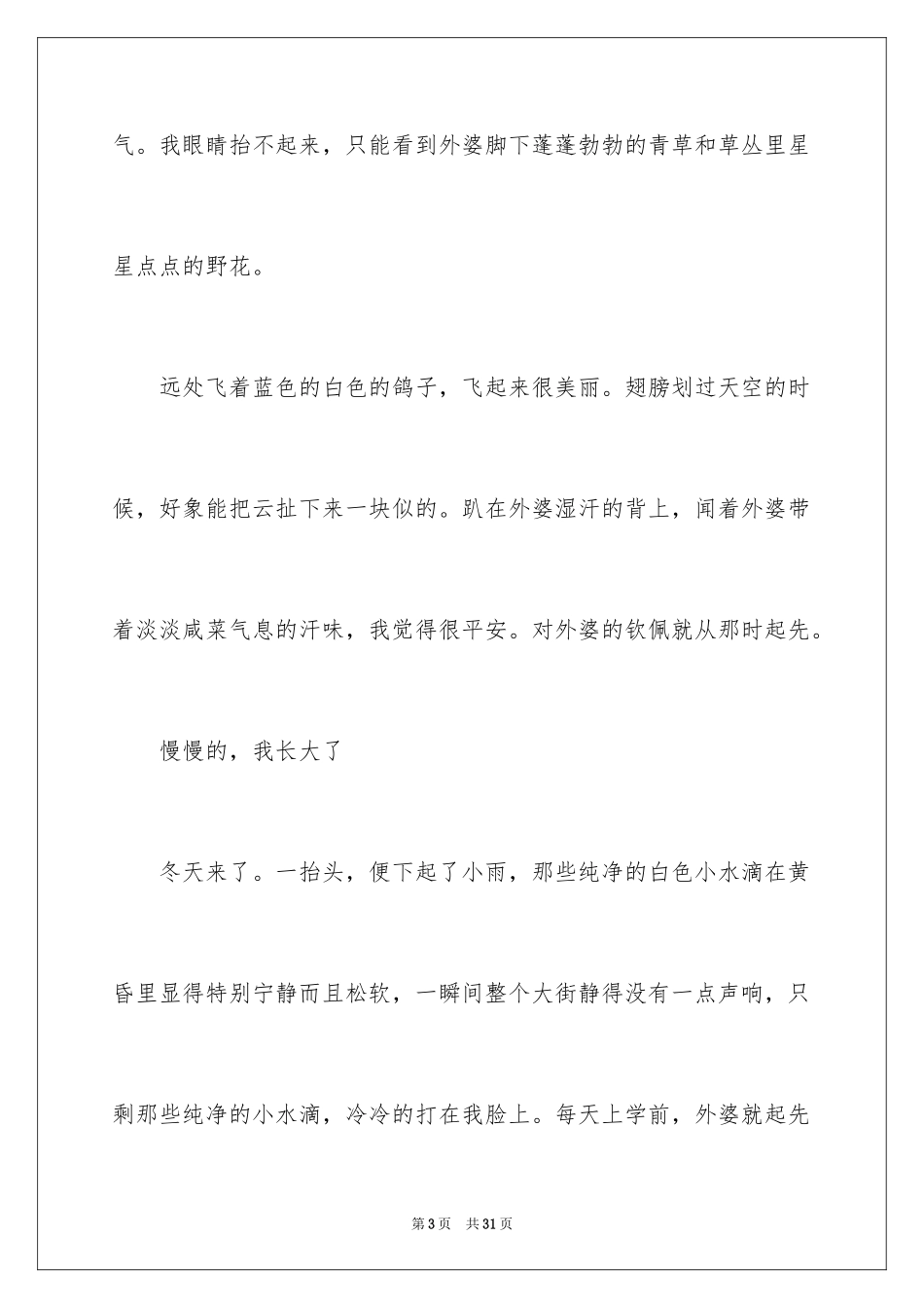 2024外婆初二作文_1_第3页