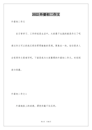 2024外婆初二作文_1