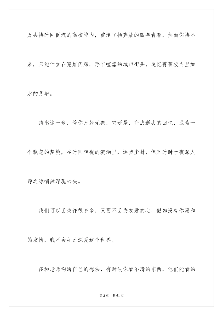 2024同学聚会感言_30_第2页