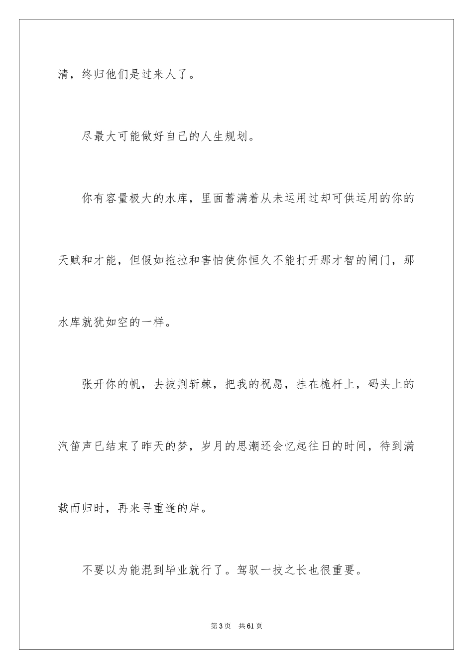 2024同学聚会感言_30_第3页