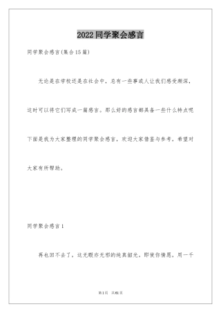 2024同学聚会感言_30