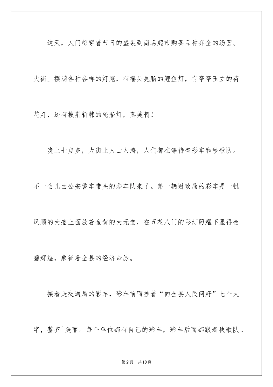 2024元宵节的作文200字_6_第2页