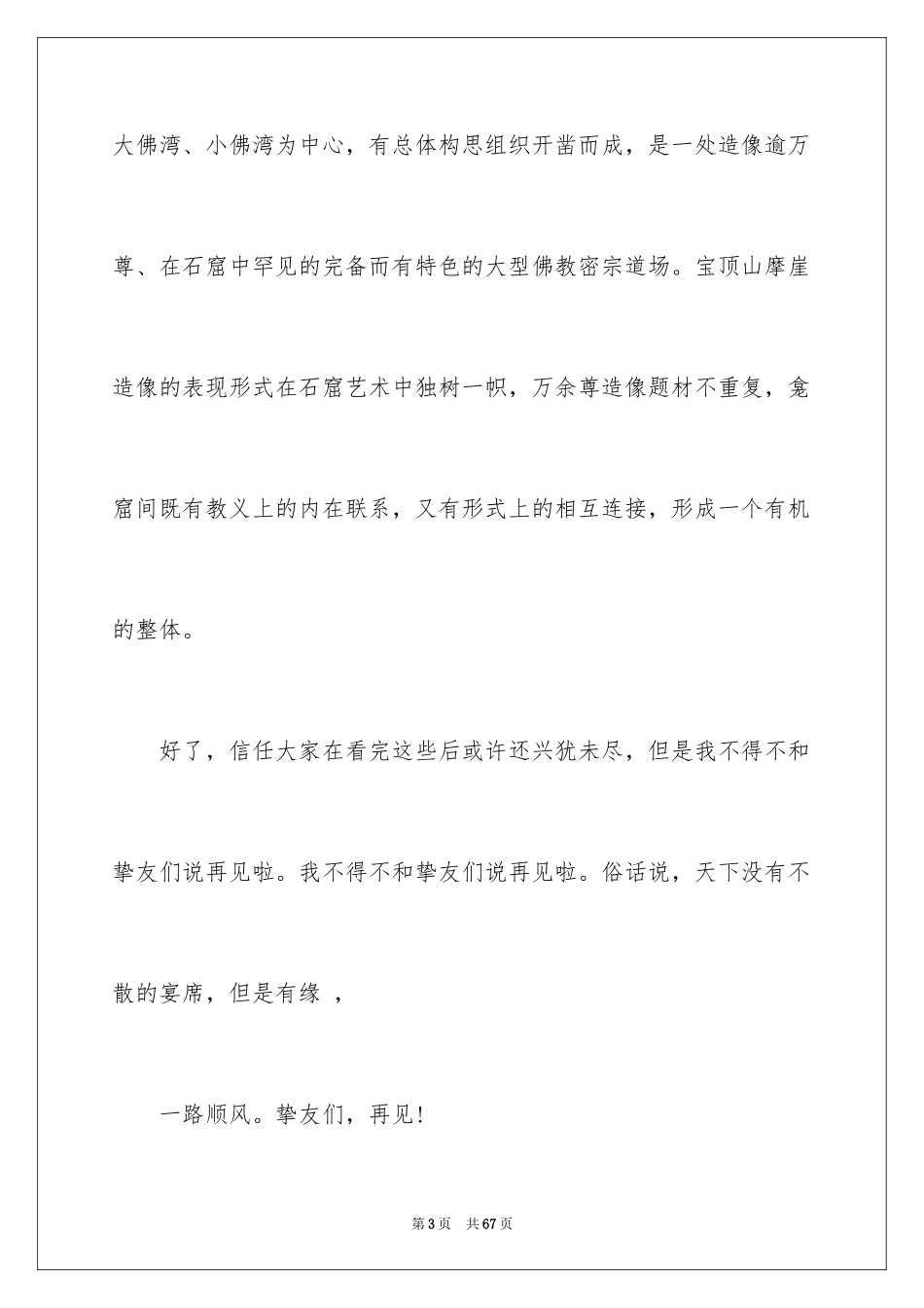 2024大足石刻导游词_25_第3页