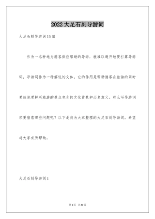 2024大足石刻导游词_25