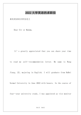2024大学英语的求职信