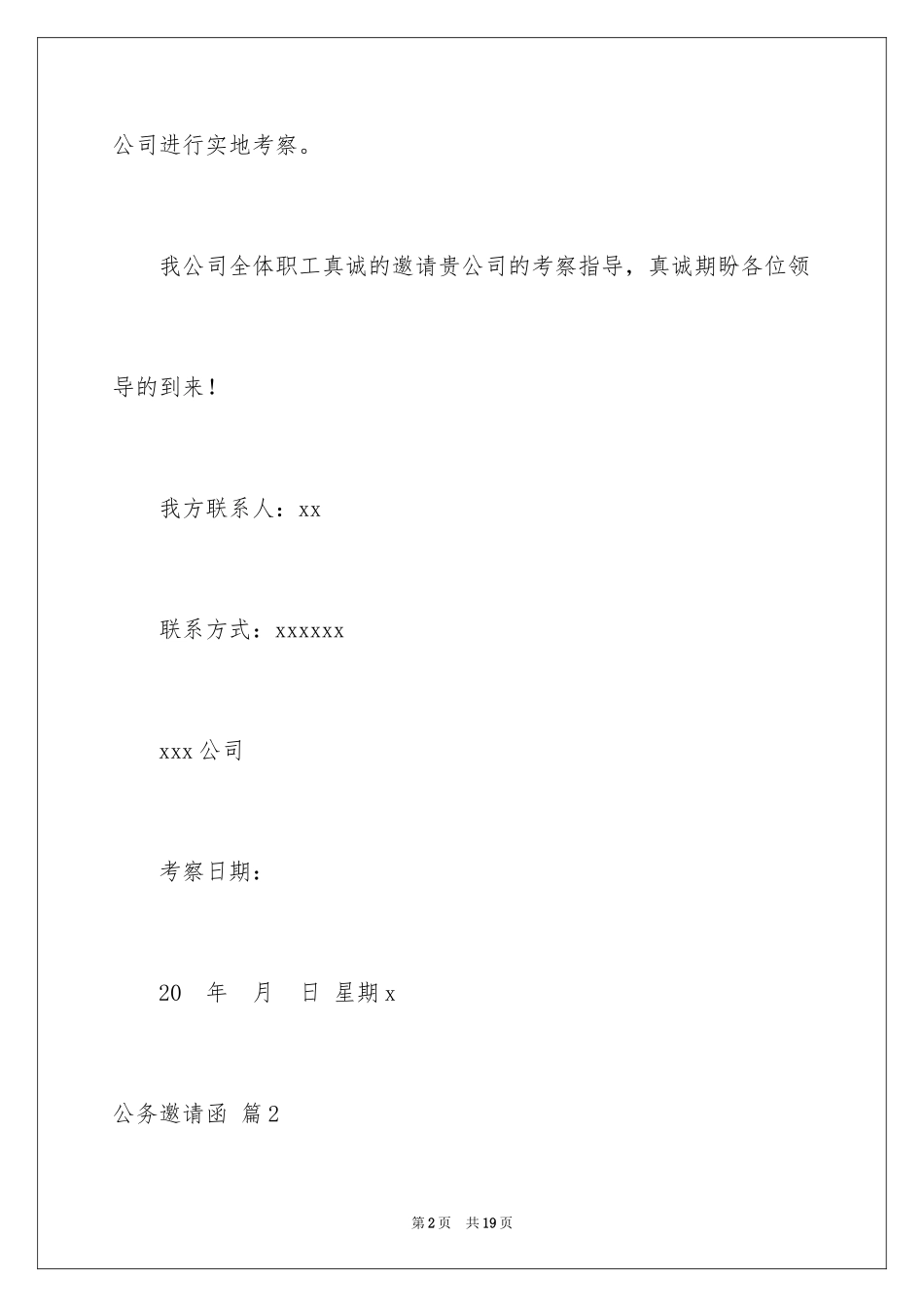 2024公务邀请函_5_第2页