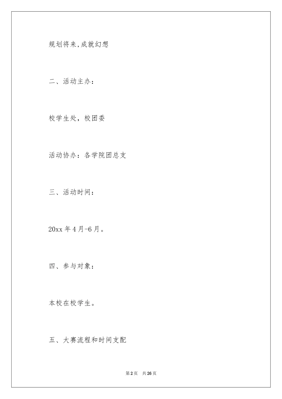 2024大学职业规划_212_第2页