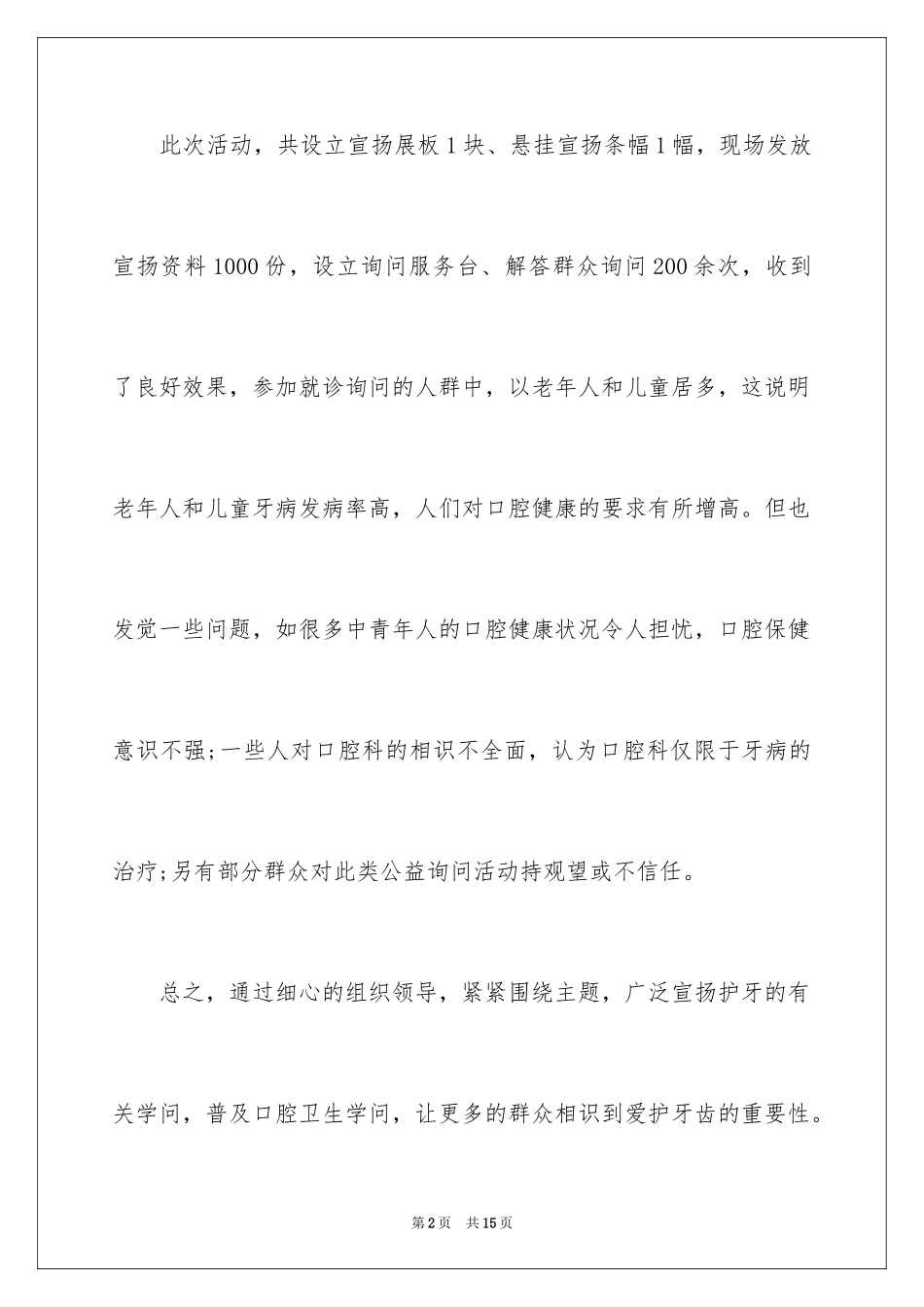 2024学校爱牙日宣传活动总结_第2页