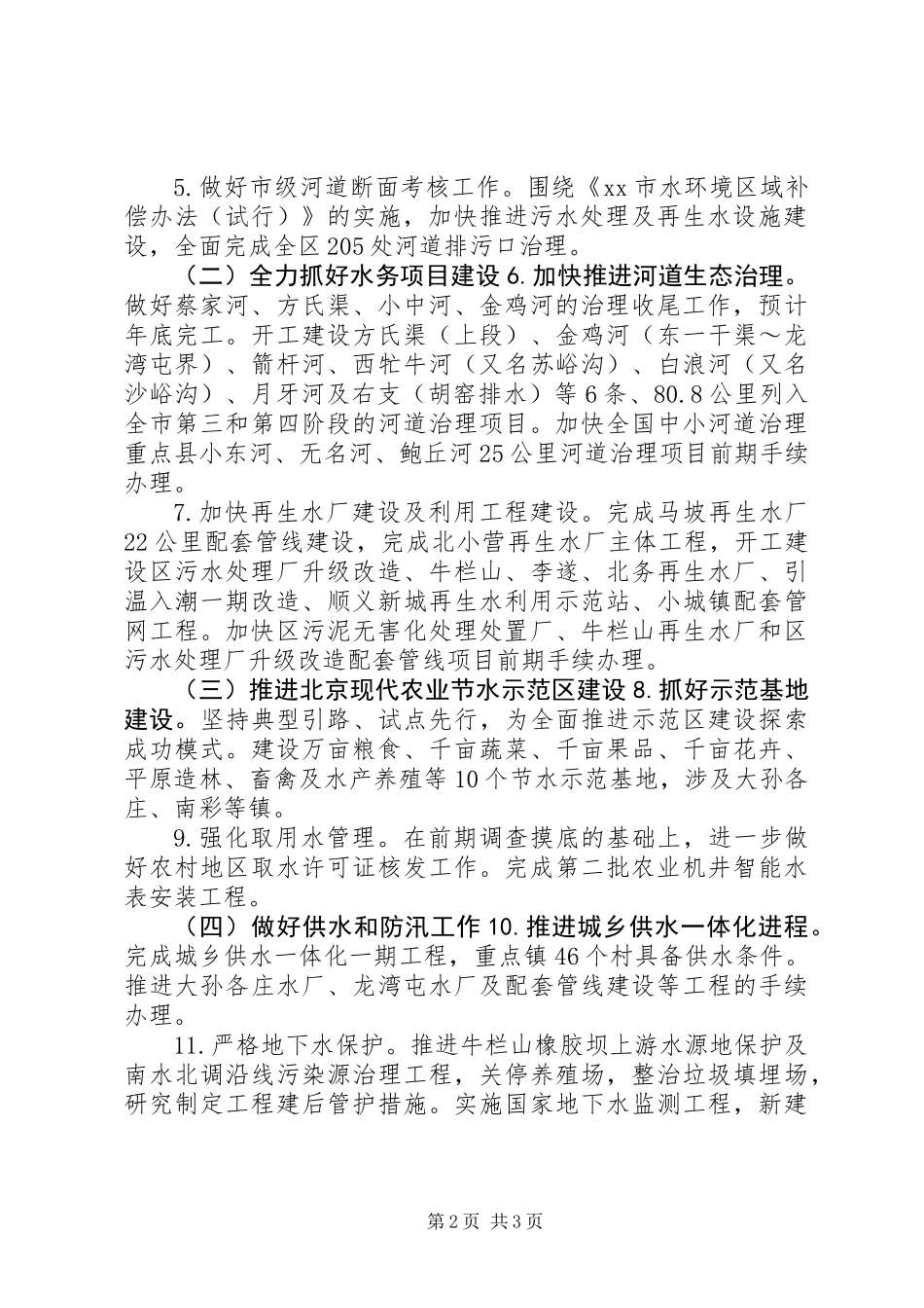 XX年区水务局水利工作计划_第2页