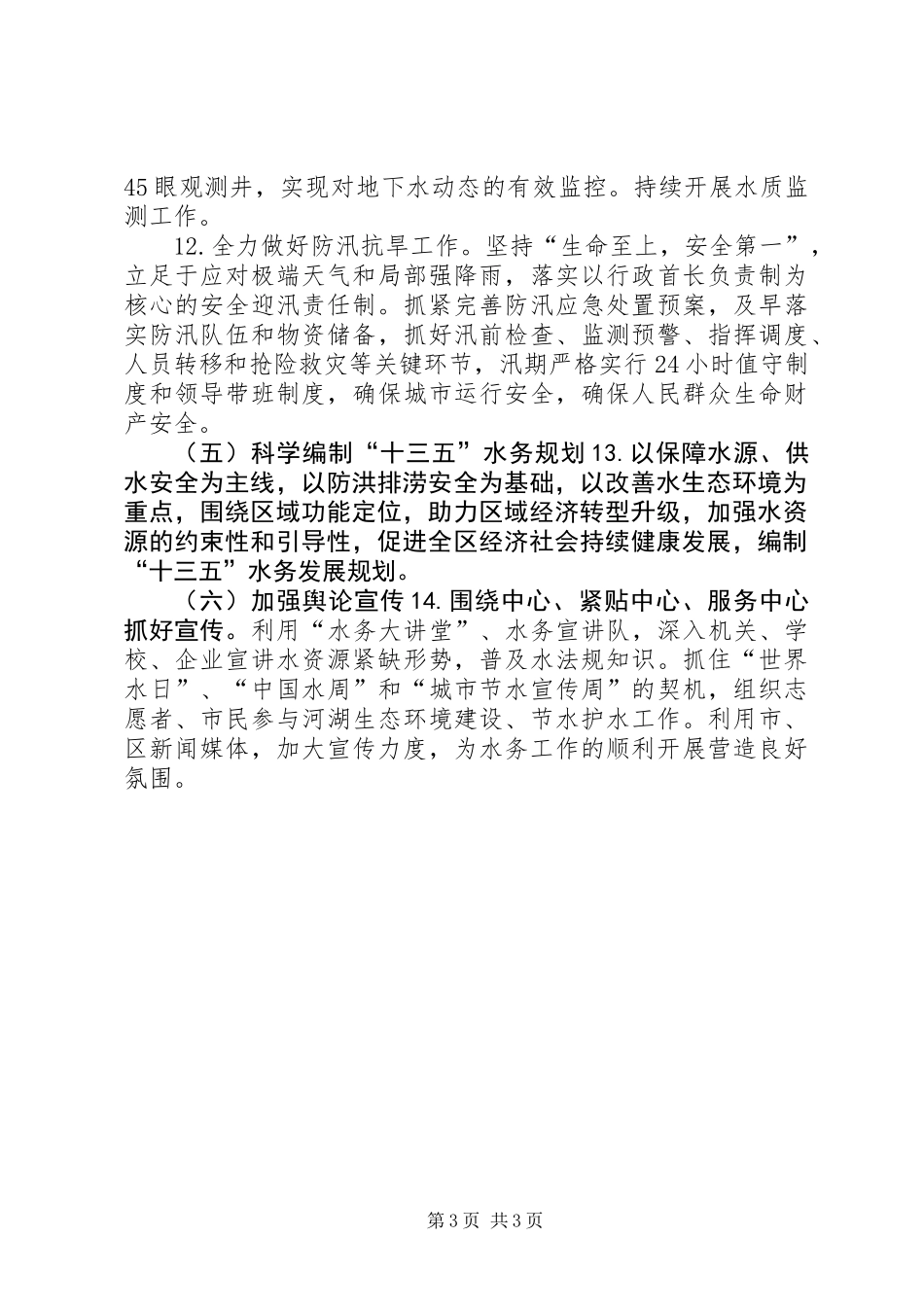 XX年区水务局水利工作计划_第3页