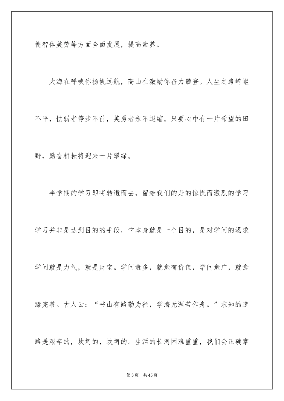 2024六一儿童节发言稿_19_第3页