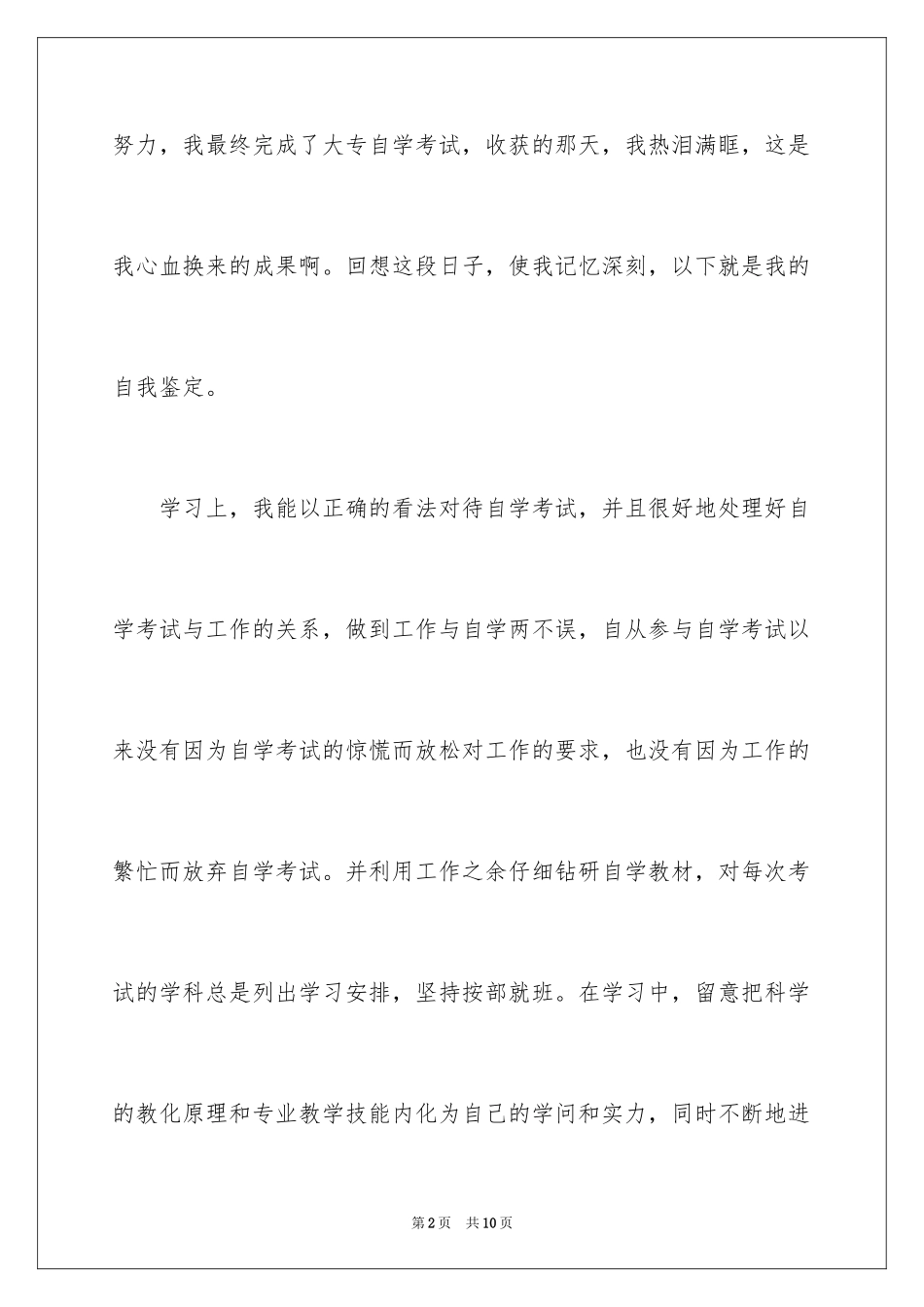 2024函授大专自我鉴定_1_第2页