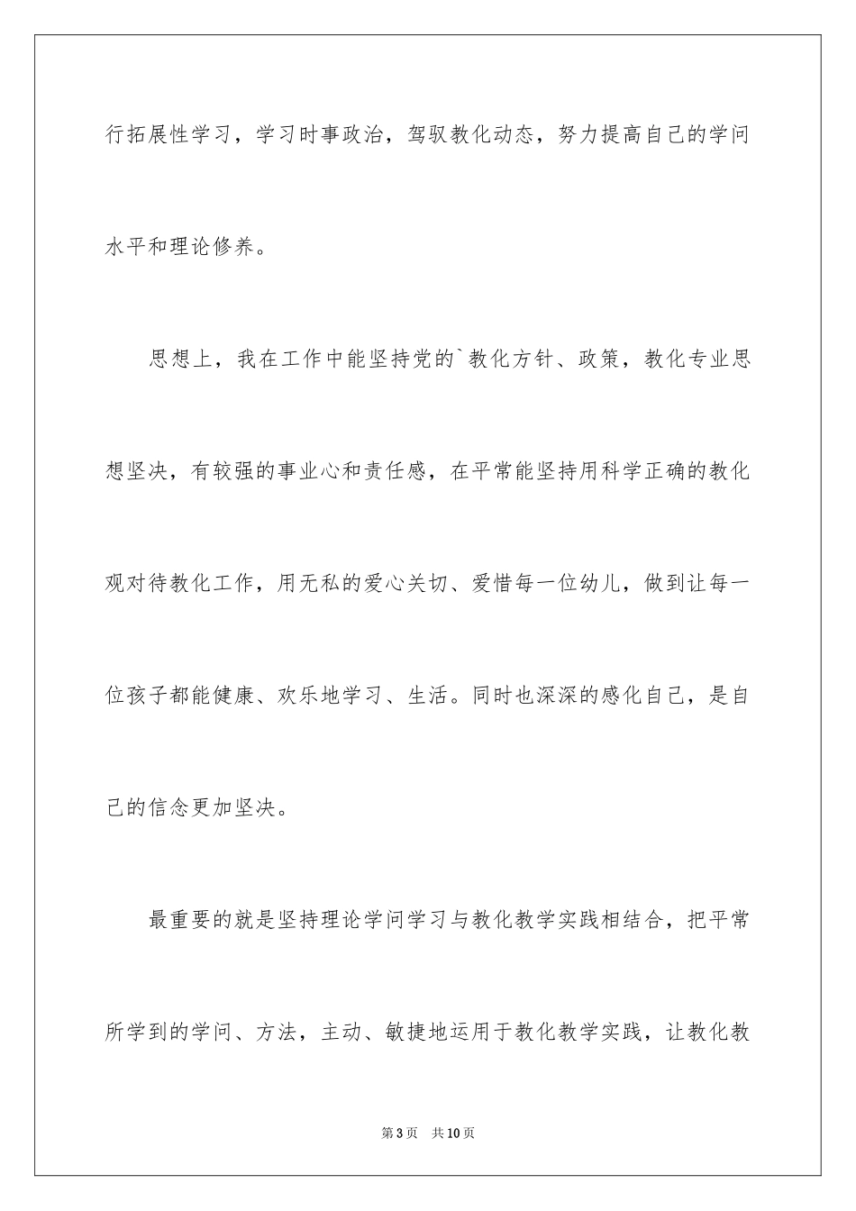 2024函授大专自我鉴定_1_第3页