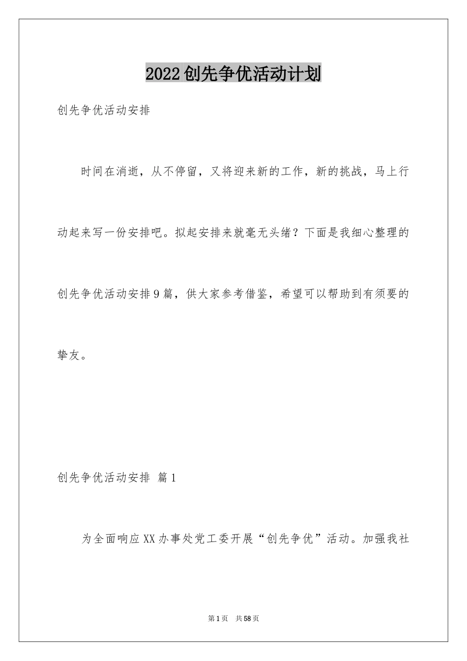 2024创先争优活动计划_15_第1页