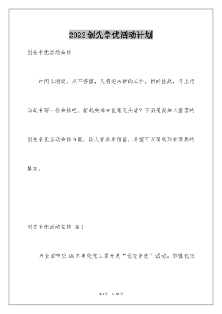 2024创先争优活动计划_15