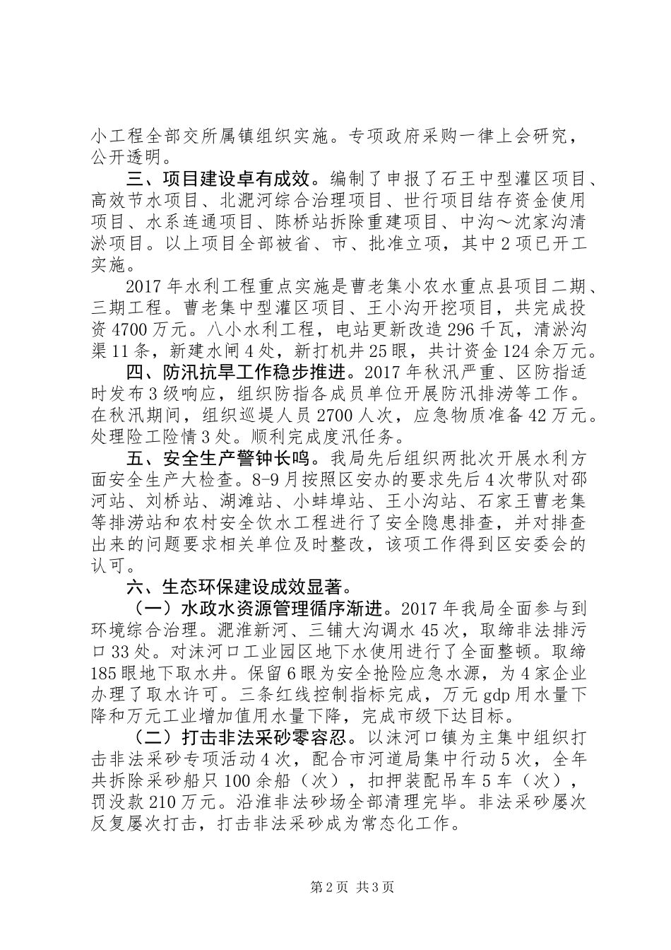 XX年区水利局工作总结_第2页