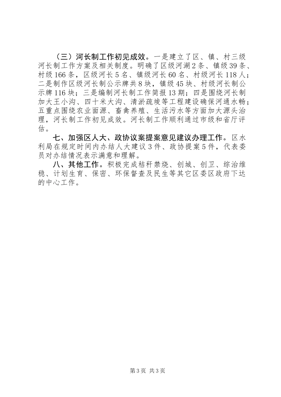 XX年区水利局工作总结_第3页