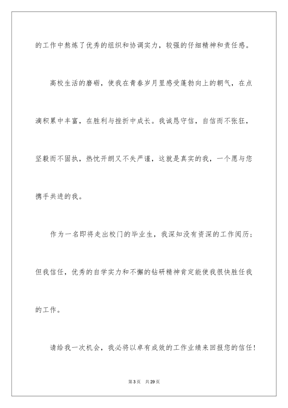 2024大学生万能求职信_第3页