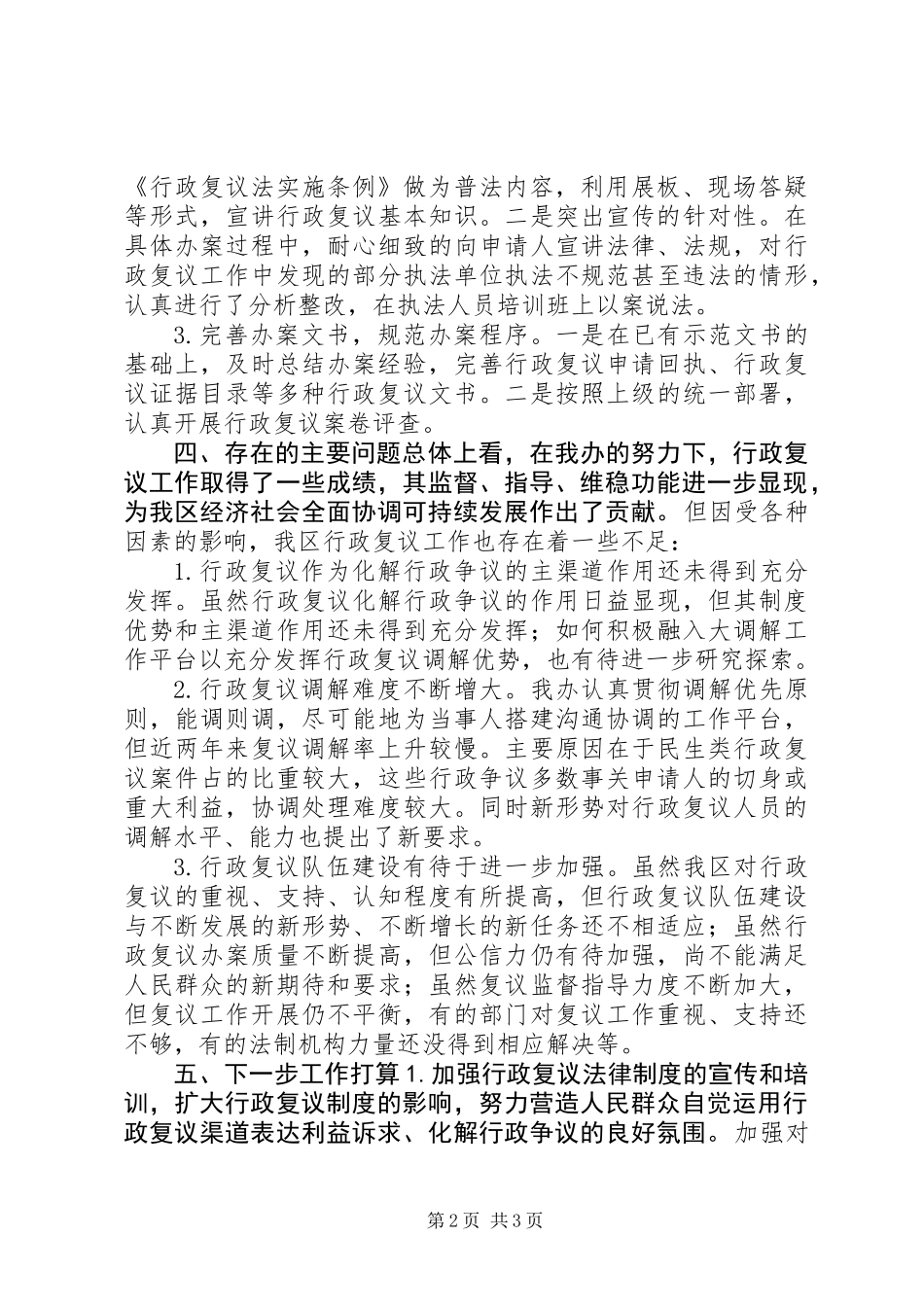 XX年区法制办行政复议工作总结_第2页