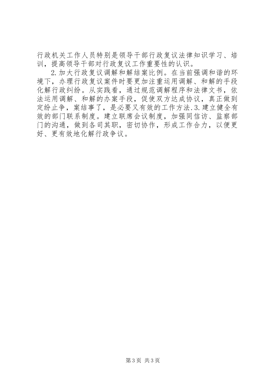 XX年区法制办行政复议工作总结_第3页