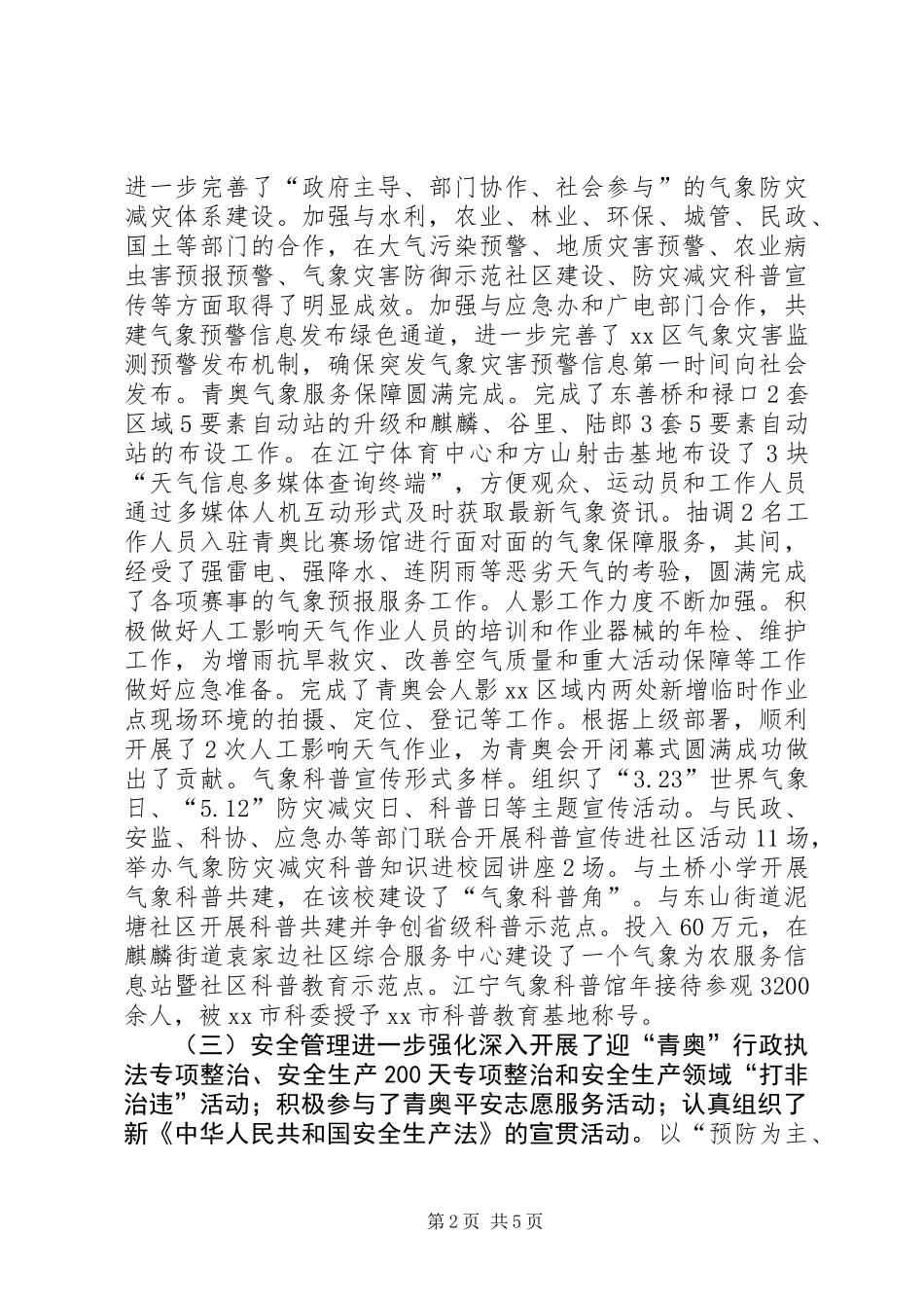 XX年区气象局工作总结和XX年工作思路_第2页