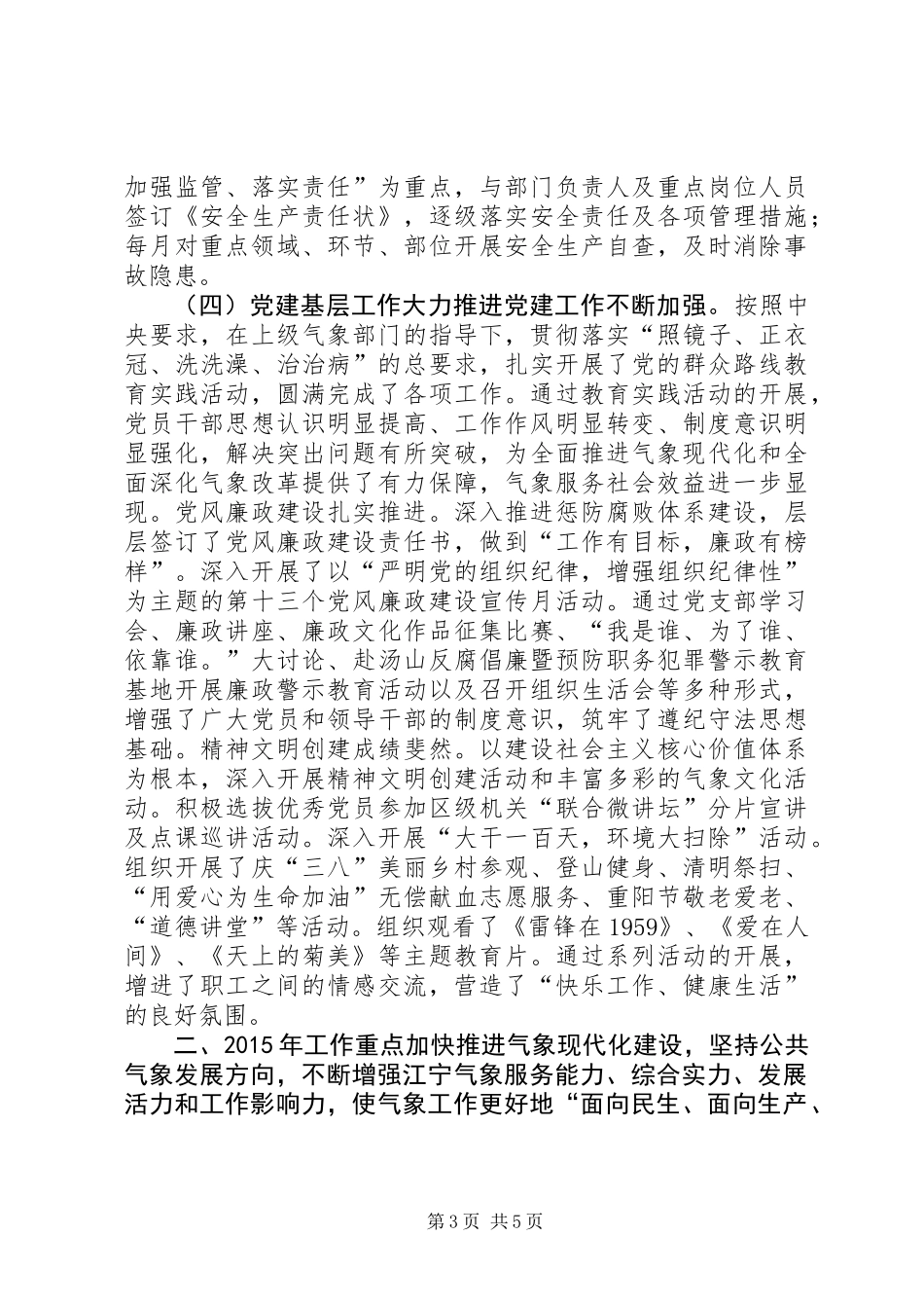 XX年区气象局工作总结和XX年工作思路_第3页