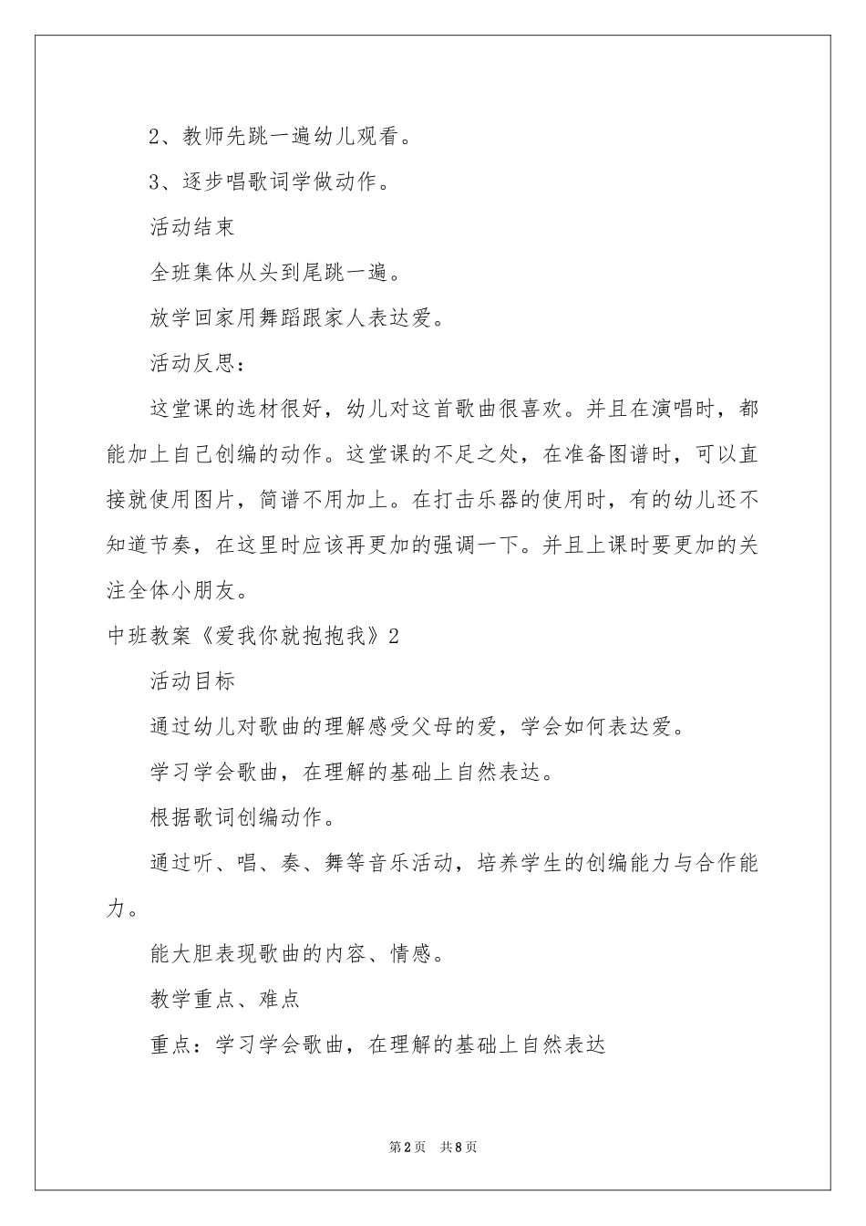 中班教案《爱我你就抱抱我》_第2页