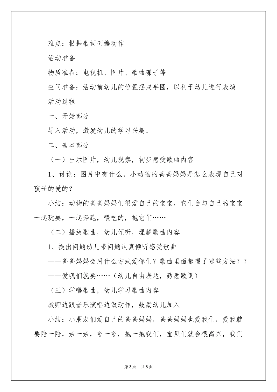 中班教案《爱我你就抱抱我》_第3页