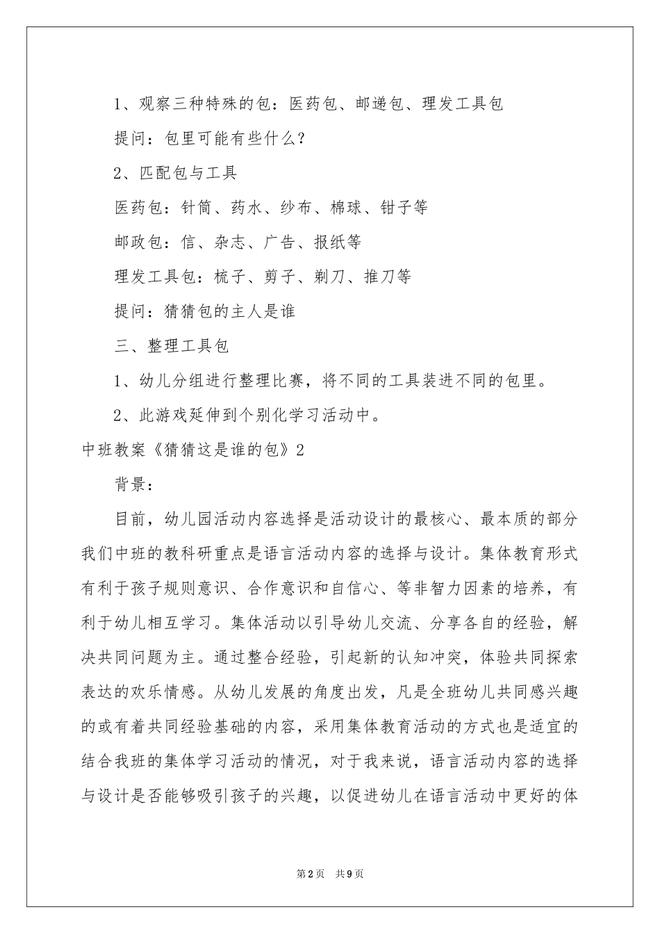 中班教案《猜猜这是谁的包》_第2页