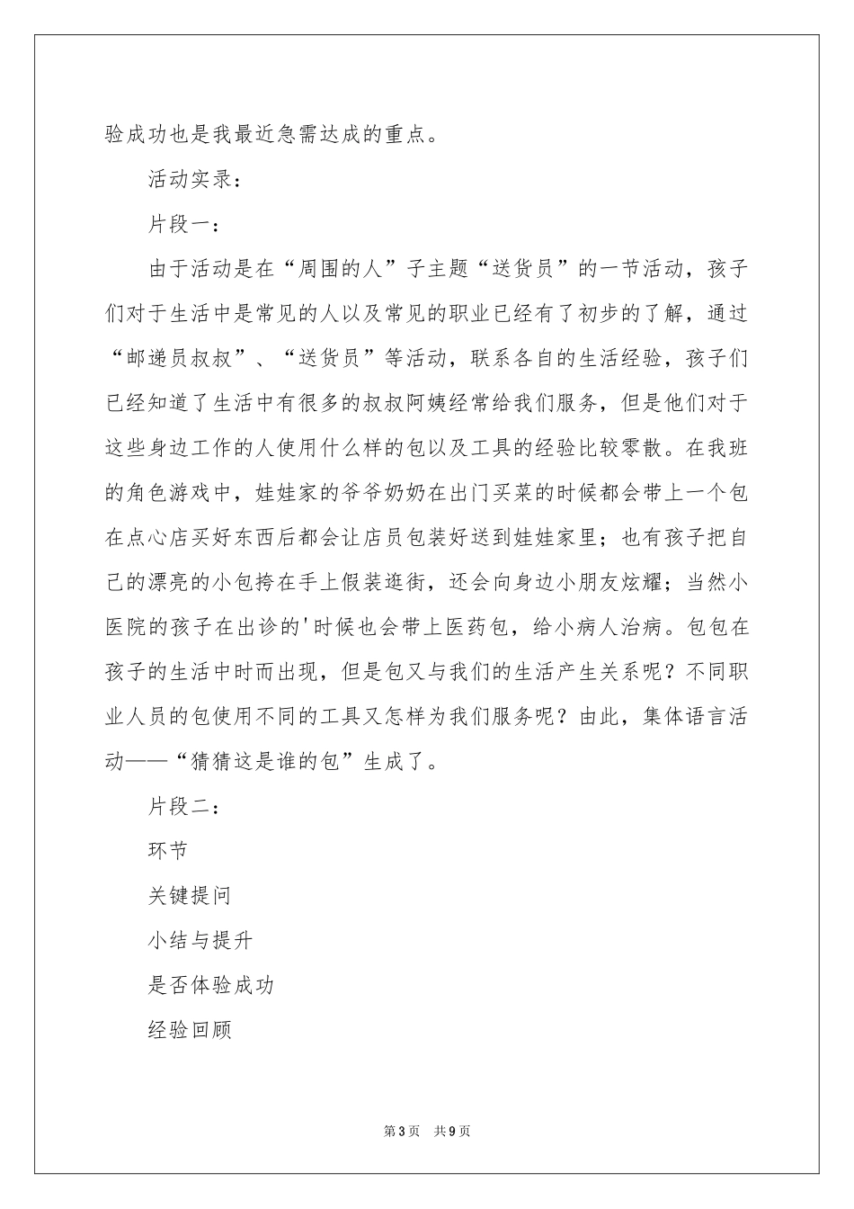 中班教案《猜猜这是谁的包》_第3页