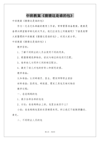 中班教案《猜猜这是谁的包》