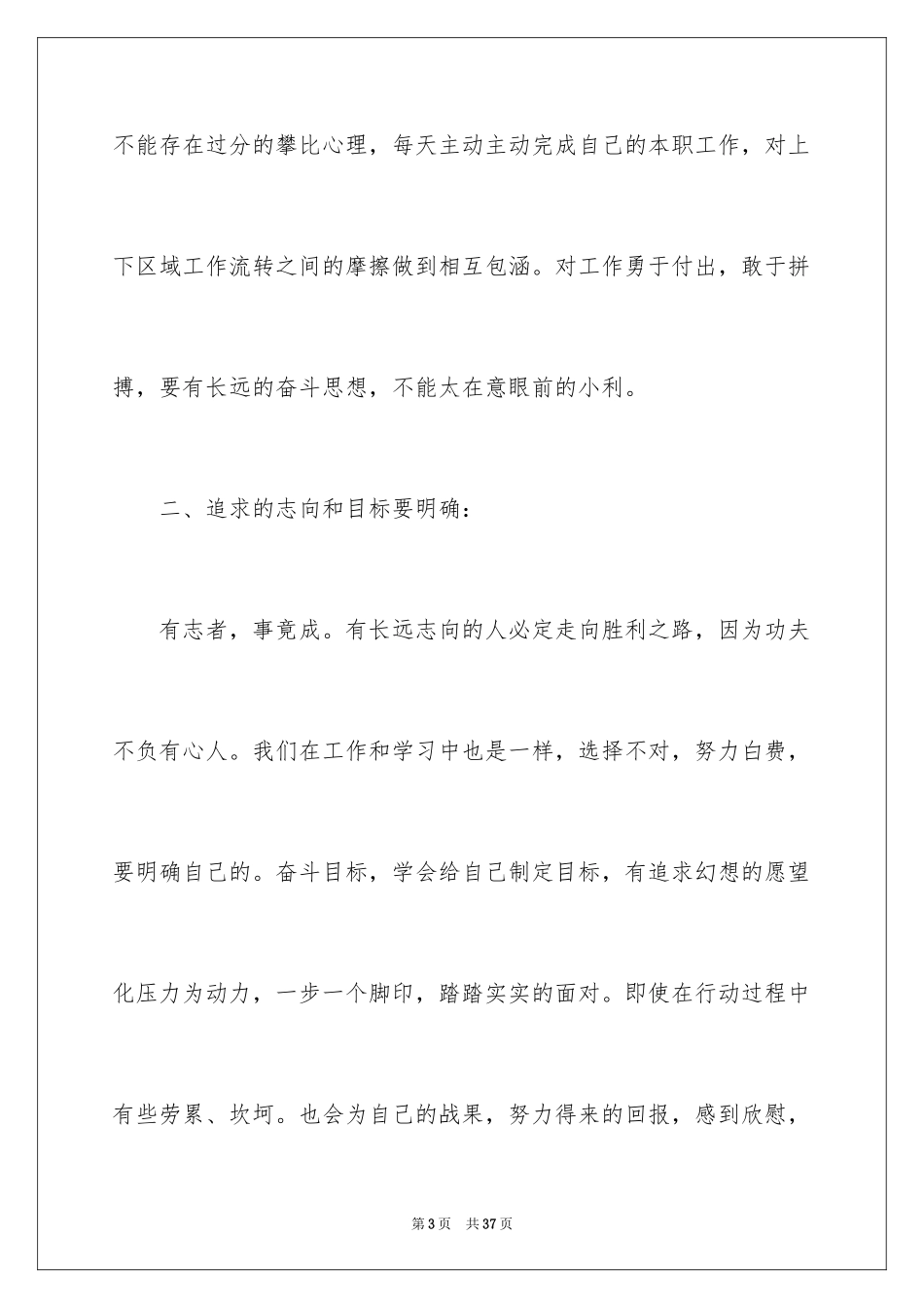 2024做一名优秀员工演讲稿_84_第3页