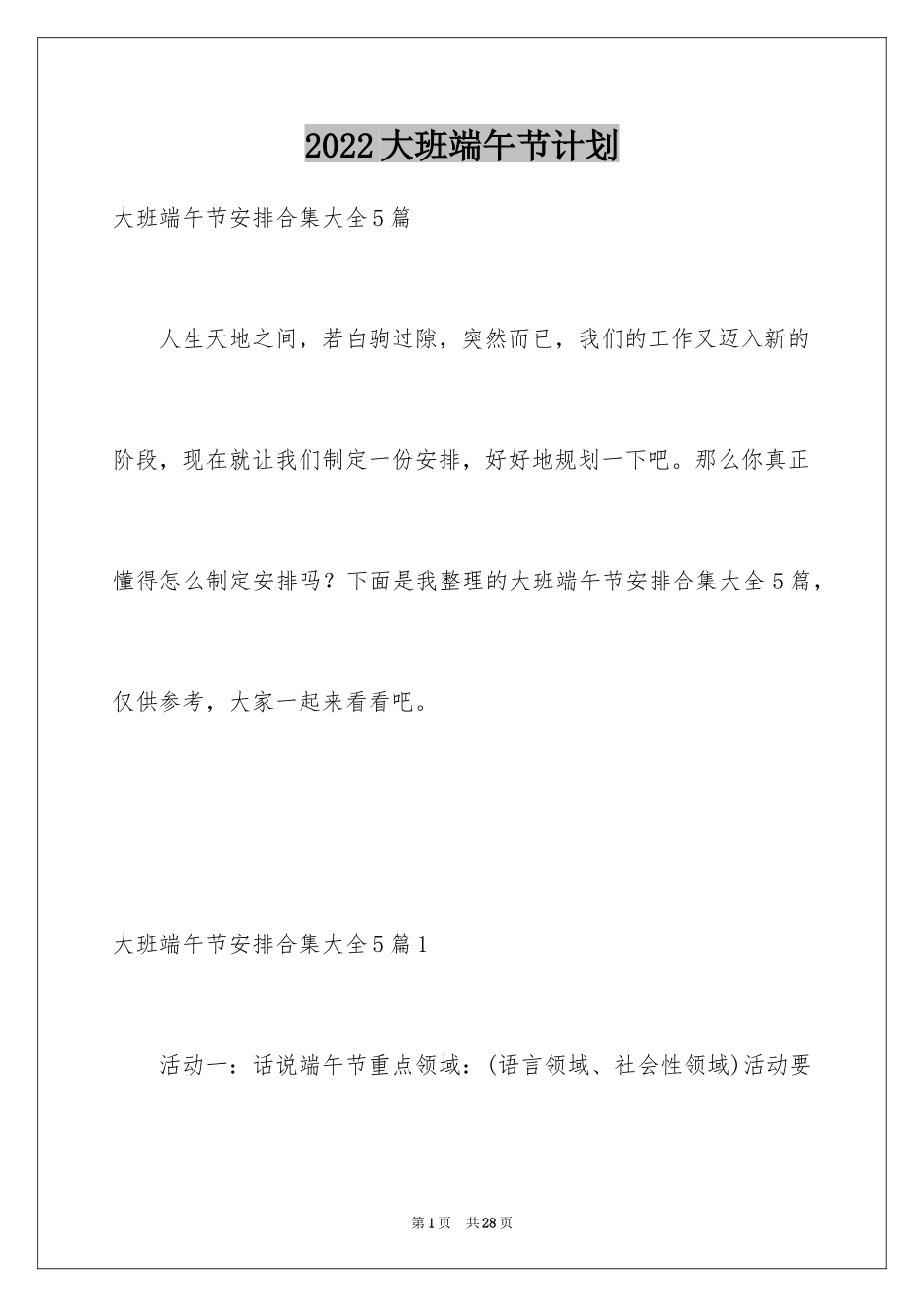 2024大班端午节计划_第1页