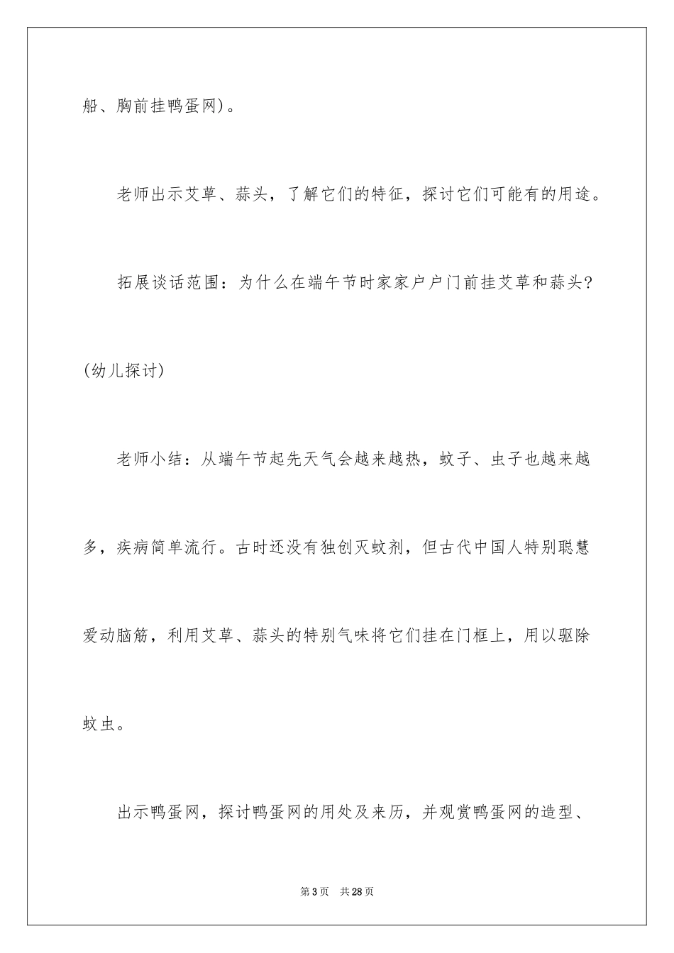 2024大班端午节计划_第3页