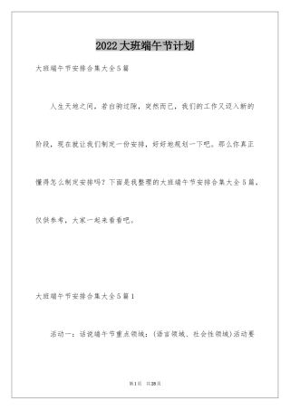 2024大班端午节计划