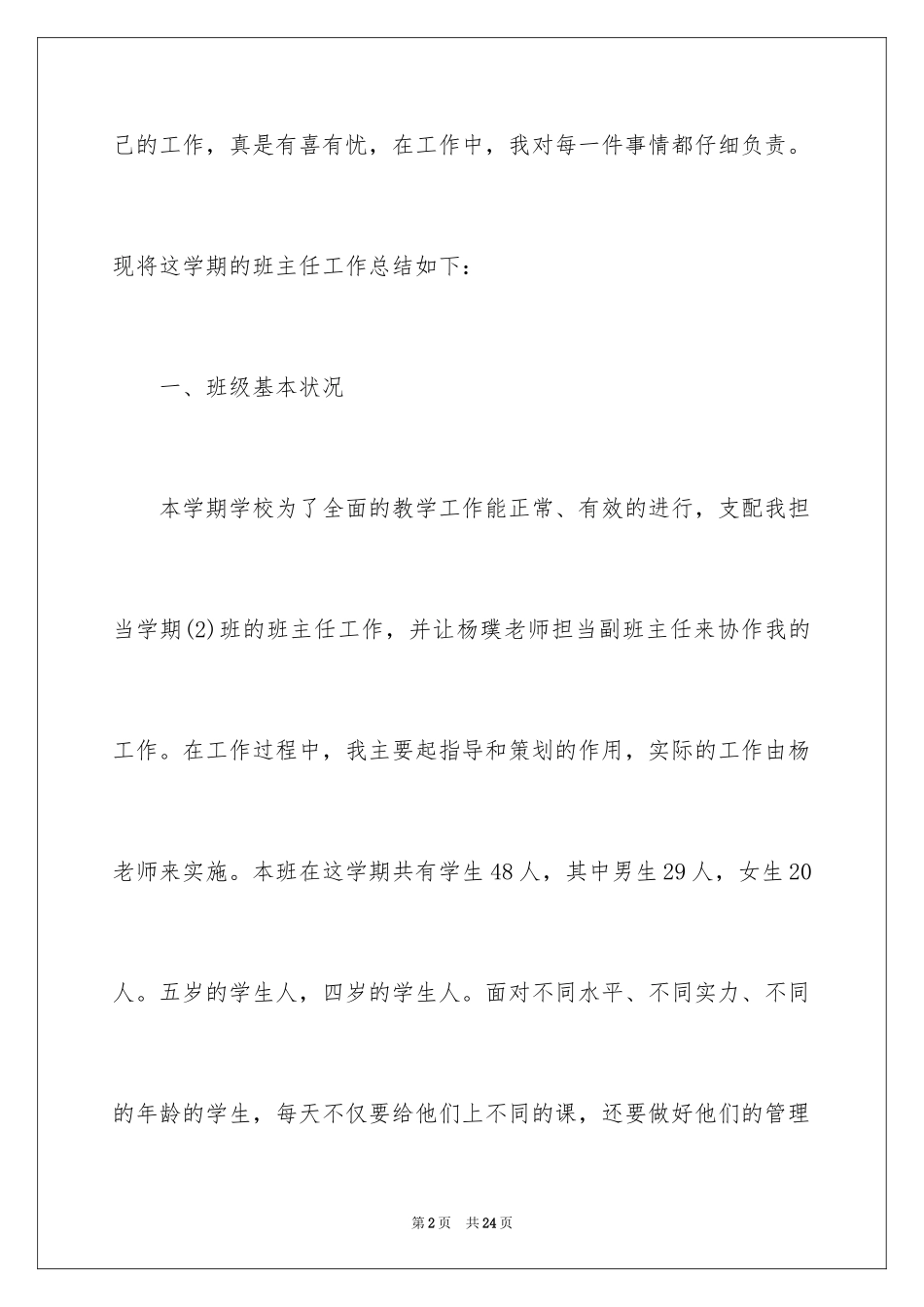 2024学前班班主任工作总结_10_第2页