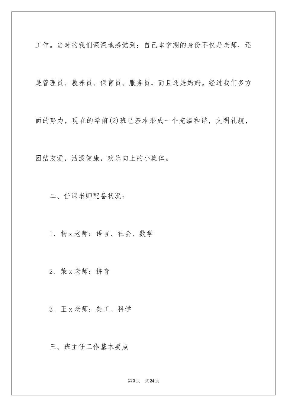 2024学前班班主任工作总结_10_第3页