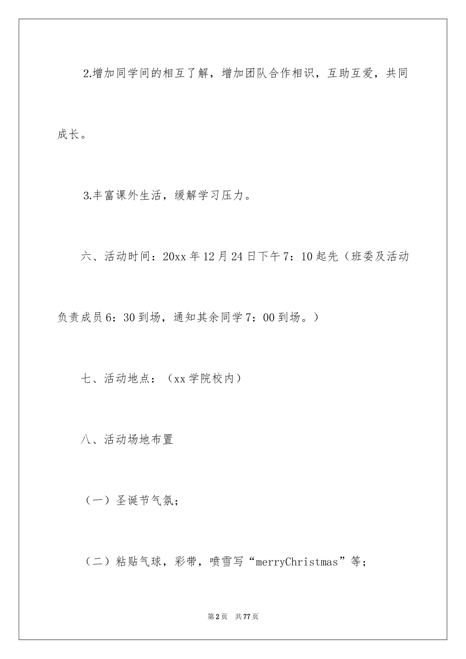 2024圣诞节活动策划_1012_第2页