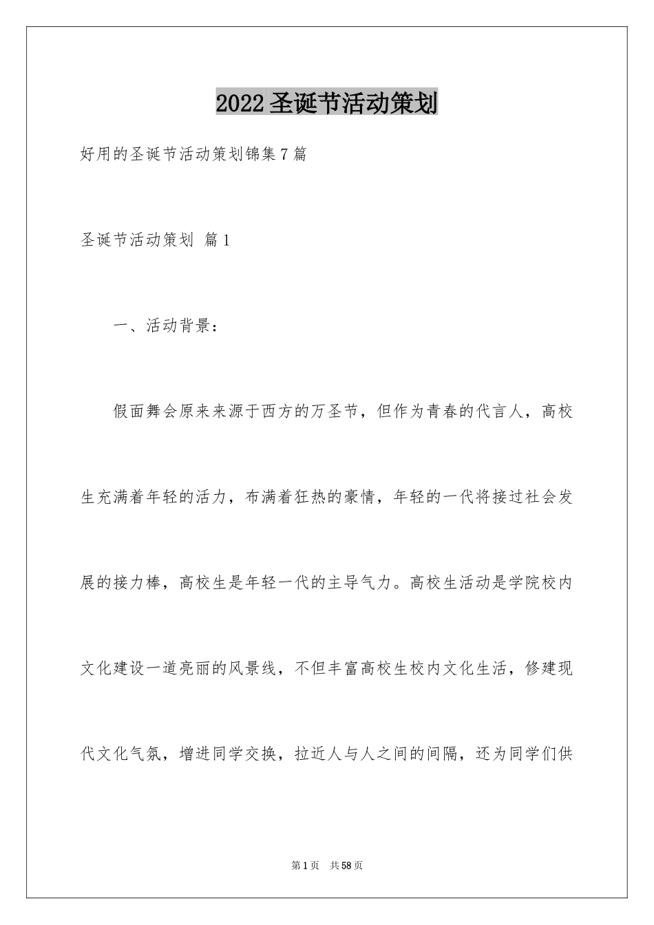 2024圣诞节活动策划_351_第1页