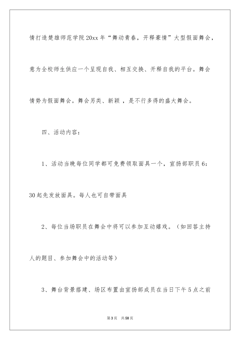 2024圣诞节活动策划_351_第3页