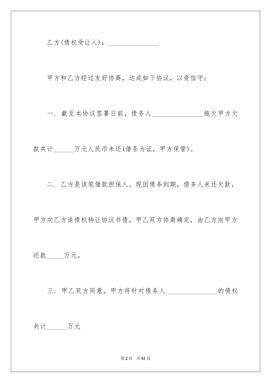 2024债权转让协议书_80_第2页