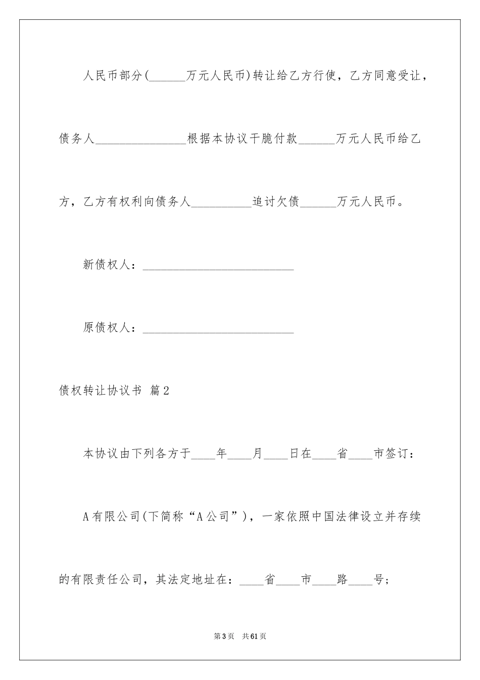 2024债权转让协议书_80_第3页