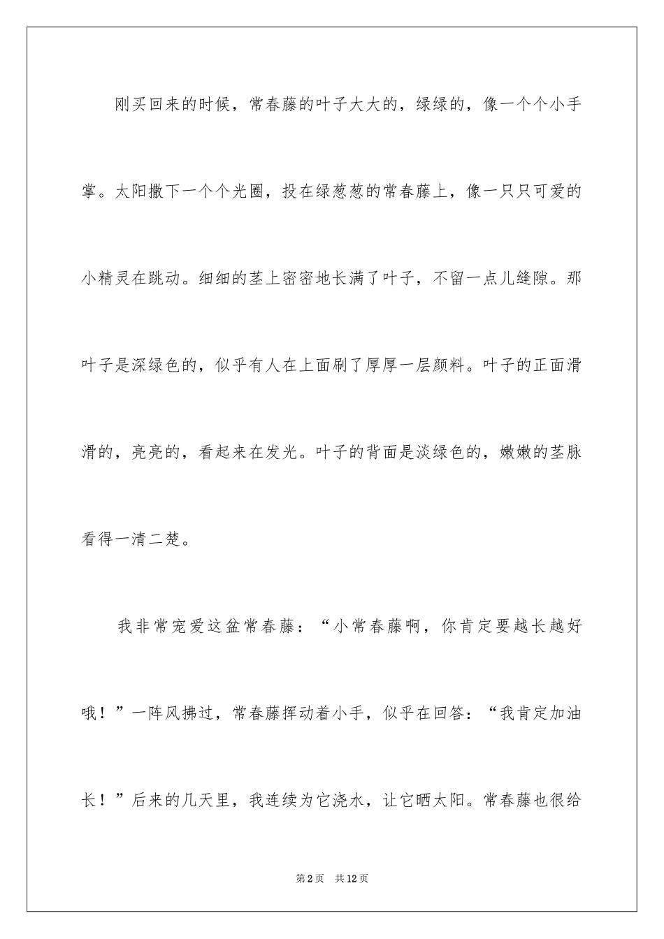 2024大自然的启示作文_14_第2页