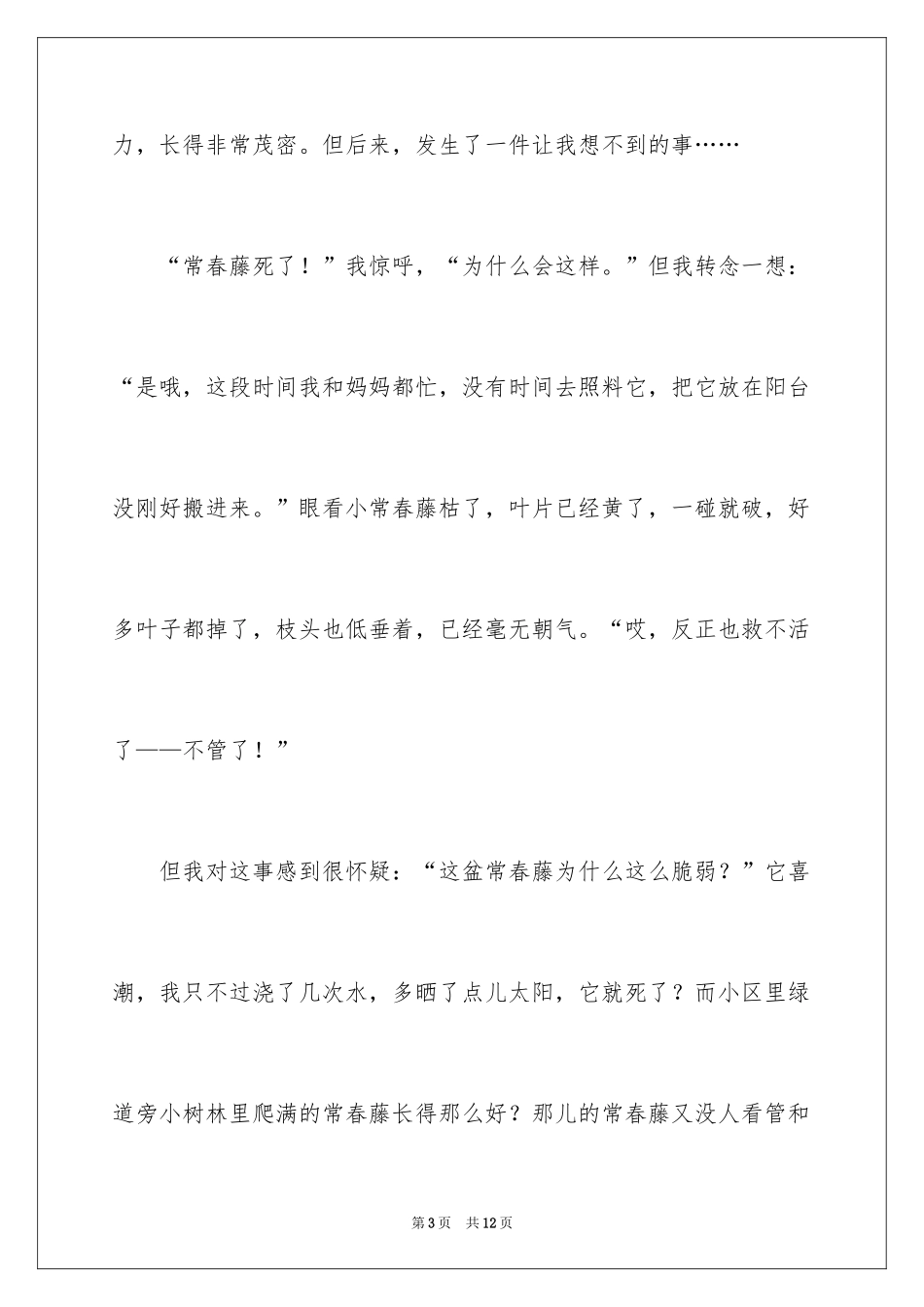 2024大自然的启示作文_14_第3页