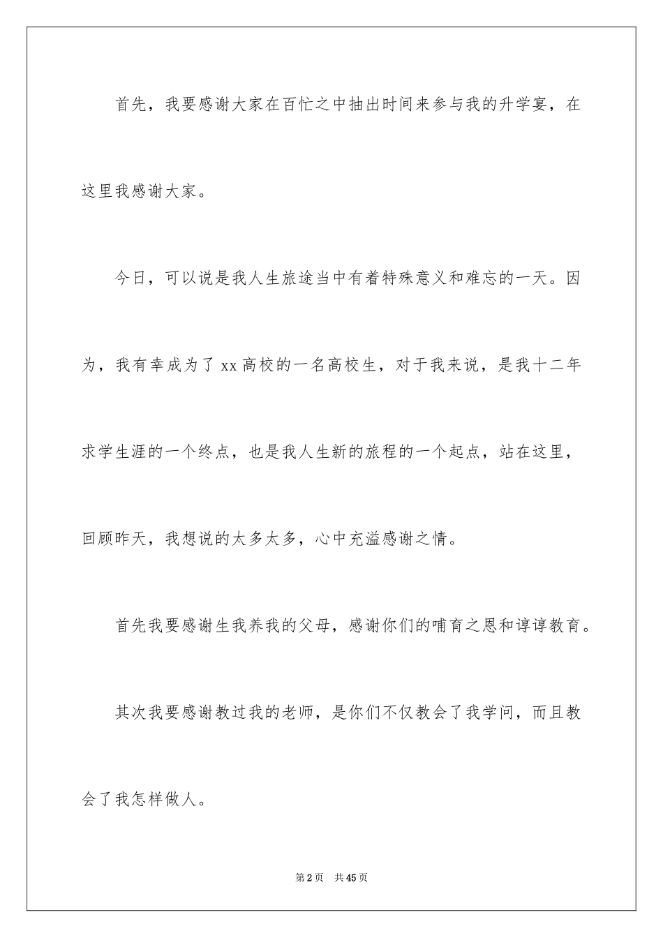 2024升学宴答谢词_3_第2页