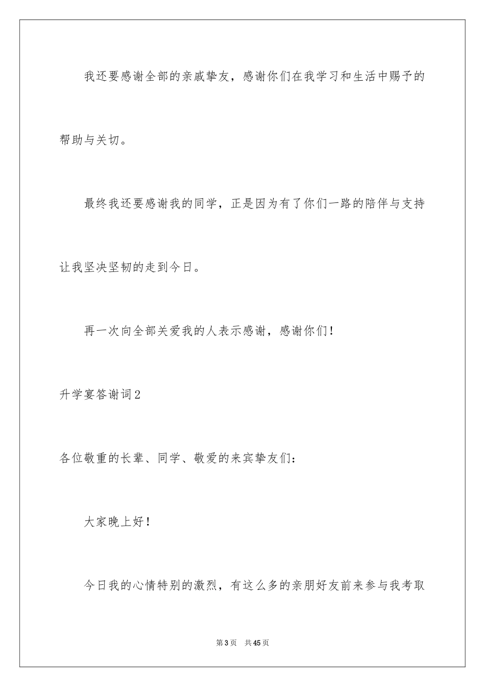 2024升学宴答谢词_3_第3页